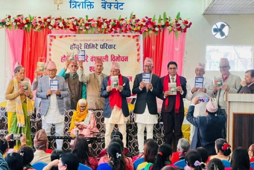 हौँचुरे घिमिरे वंशावलीको विमोचन तथा ज्येष्ठ नागरिक सम्मान सम्पन्न